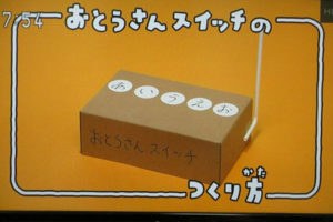 ピタゴラスイッチ 嘘だと思うならやってみなのやり方やコツを紹介 実際にやってみた キッズチャンネル情報局